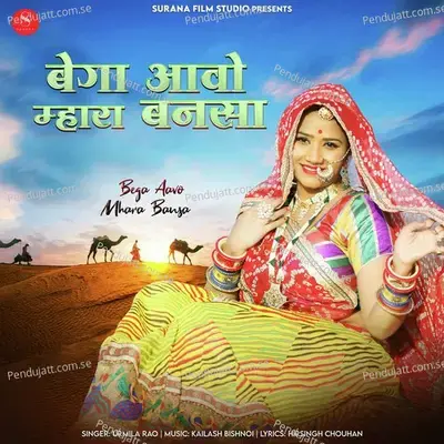 Bega Aavo Mhara Bansa - Urmila Rao album cover 