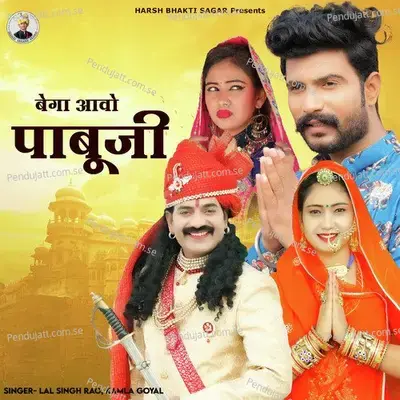 Bega Aavo Pabuji - Lal Singh Rao