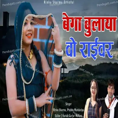 Bega Bulaya Wo Raivar - Prabhu Mandariya album cover 