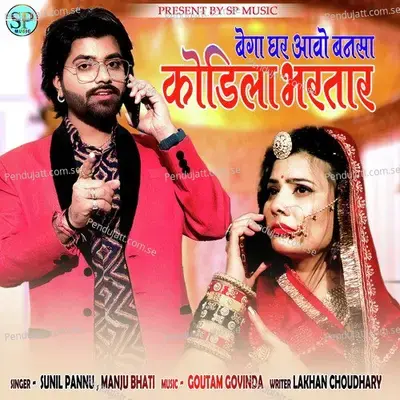 Bega Ghar Aao Bansa Kodila Bhartar - Sunil Pannu album cover 