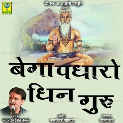 Bega Padharo Dhin Guru - Navratan Singh Rawal album cover 