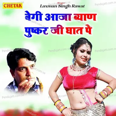 Begi Aaja Byan Pushkar Ji Ghat Pe - Laxman Singh Rawat album cover 