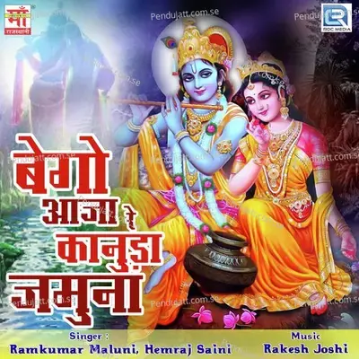 Meera Bai Vishka Pyala - Ramkumar Maluni album cover 