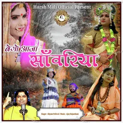 Bego Aaja Sanwariya - Shyam Paliwal album cover 