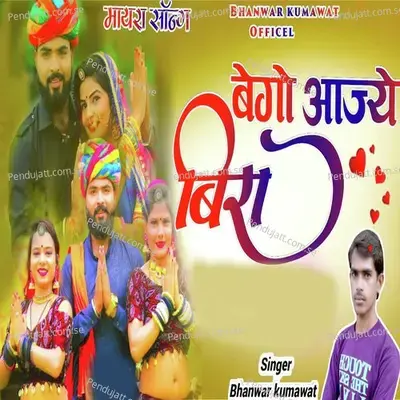 Bego Aajyo Bira - Bhanwar Kumawat album cover 