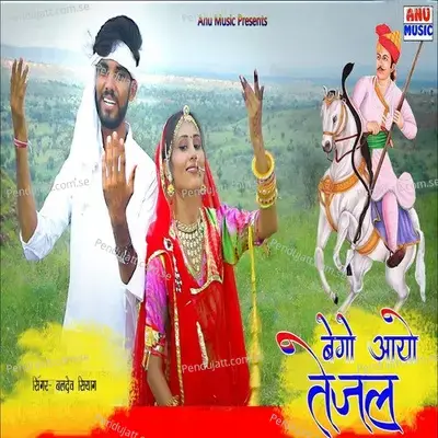 Bego Aayo Tejal - Baldev Siyag album cover 