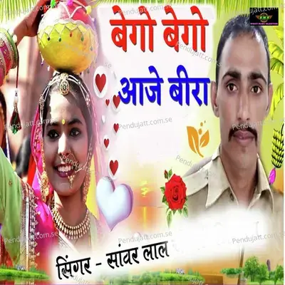 Bego Bego Aaje Bira - Sanwar lal album cover 