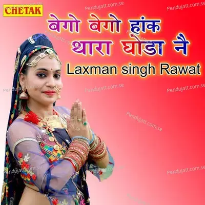 Bego Bego Hank Thara Ghoda Ne - Laxman Singh Rawat album cover 