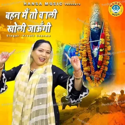 Behan Me To Kali Kholi Jaungi - Preeti Sharma album cover 