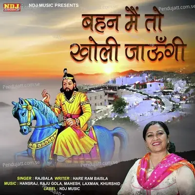 Behan Me To Kholi Jaungi - Rajbala album cover 