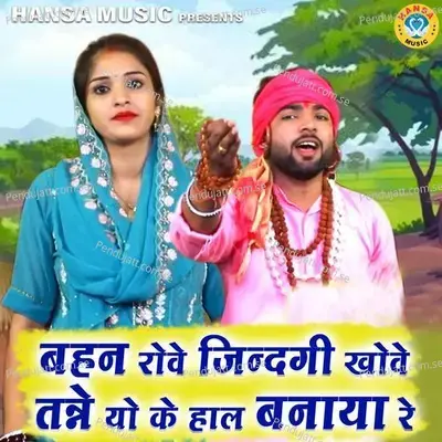 Behan Rowe Zindagi Khowe Taane Yo Ke Haal Banaya Re - Sunil Chouhan album cover 