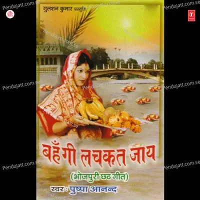 Kaanch Hi Baans Ke Bahangiya - Pushpa Anand album cover 