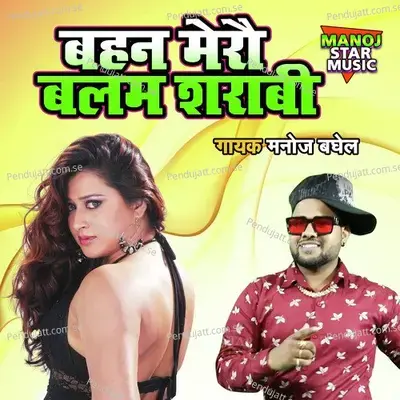 Behen Mero Balam Sarabi - Manoj Baghel album cover 