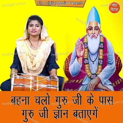 Behna Chalo Guru Ji Ke Pass Guru Ji Gyan Batayenge - Sheela album cover 