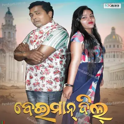 Beiman Dil - Sanjog Bag album cover 