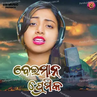 Beiman Premika - Jyotirmayee Nayak album cover 
