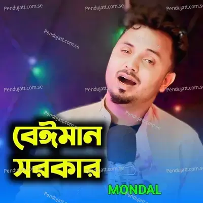 Beiman Sorkar - Mondal album cover 