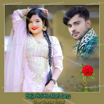 Beja Roi Re Mari Janu - Shankar Bidhudi
