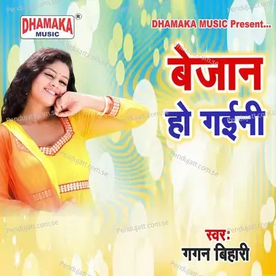 Sasural Ke Maza Chahi - Gagan Bihari album cover 