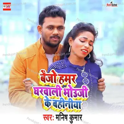 Bejo Hamar Gharwali Bhouji Ke Bahniya - Manish Kumar album cover 