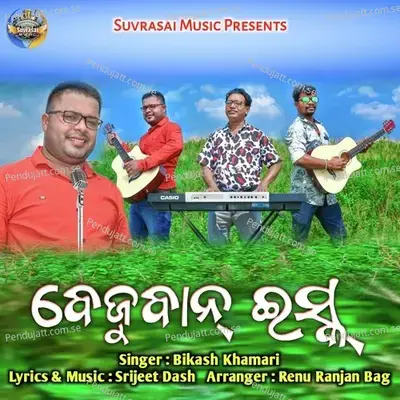 Bejubaan Ishq - Bikash Khamari album cover 