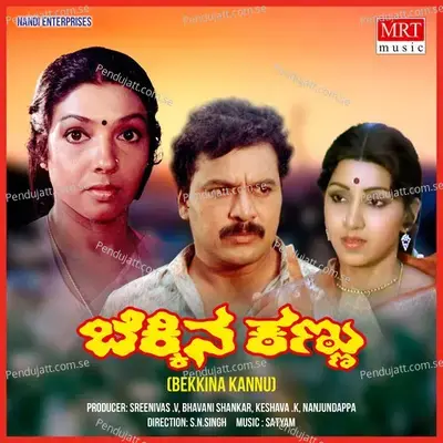 Ayyo Appa Nana Beppa - S. P. Balasubramanyam album cover 