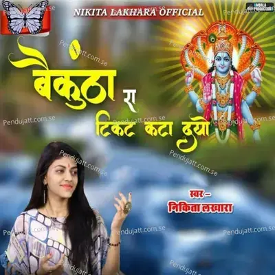 Bekunta Ra Ticket Kata Dayo - Nikita Lakhara album cover 