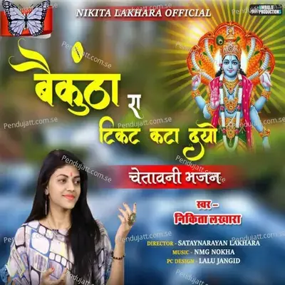 Bekuntha Ra Tikat Kata Dyo - Nikita Lakhara album cover 