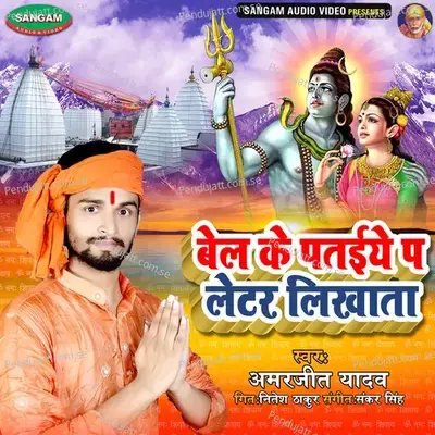 Bel Ke Pataiye P Lettar Likhata - Amarjeet Yadav album cover 