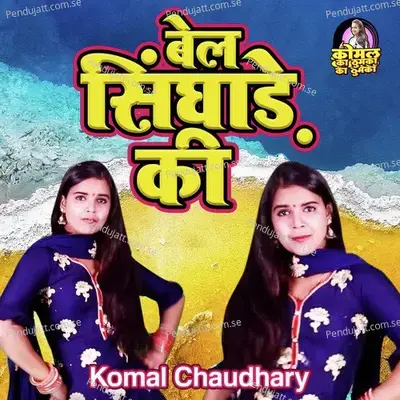 Bel Sengade Ki - Komal Chaudhary album cover 