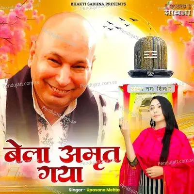 Bela Amrit Gaya - Upasana Mehta album cover 