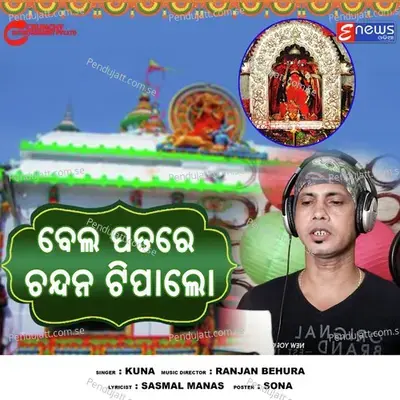 Bela Patare Chandana Tipa Lo - Kuna album cover 