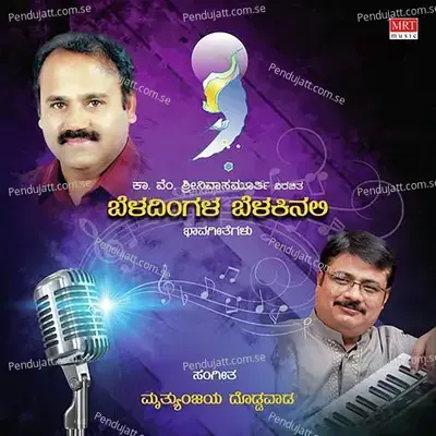 Jagadagala Mugilagala - Jyothi Raviprakash album cover 