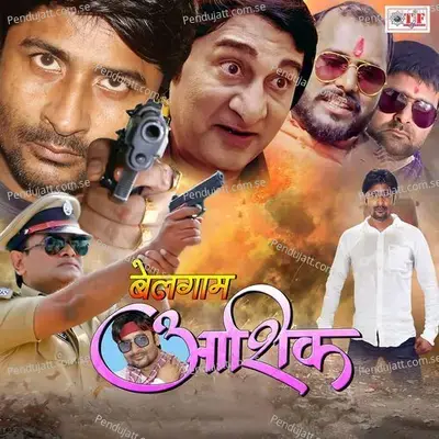 Phool Kahi Chand Kahi - Kumar Shanu album cover 