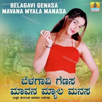 Belagavi Genasa Mavana Myala Manasa - Basavaraj Ghivari cover album