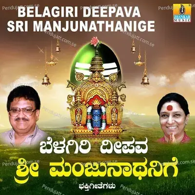 Belagiri Deepava Sri Manjunathanige - Sujatha Dutt cover album
