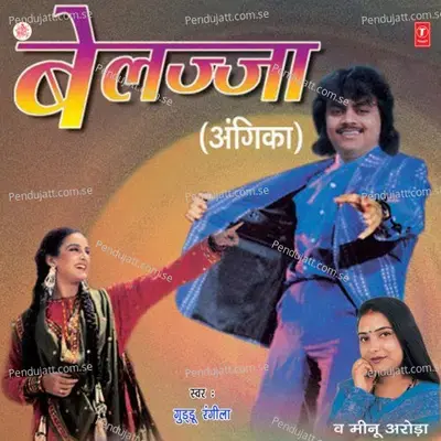 Premi Hum Gori Tohar - Guddu Rangila album cover 