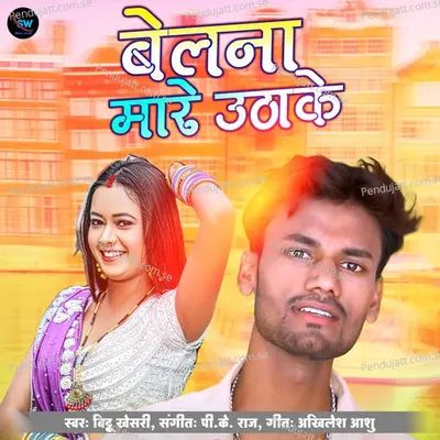 Belana Mare Uthake - Bittu Khesari album cover 