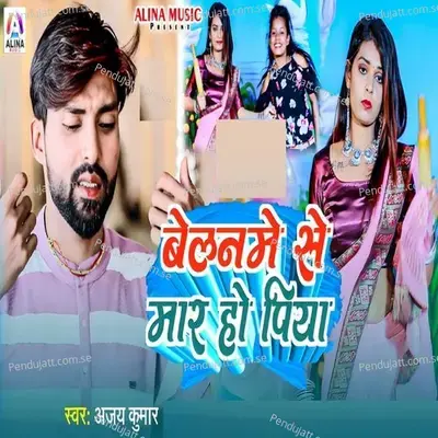 Belaname Se Marbo Ho Piyaba - Ajay Kumar album cover 