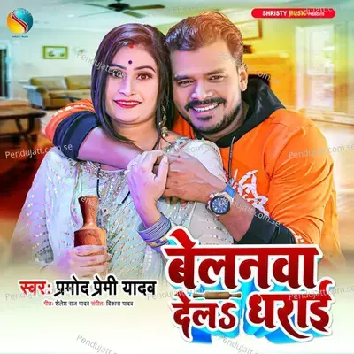 Belanawa Dela Dharai - Pramod Premi Yadav