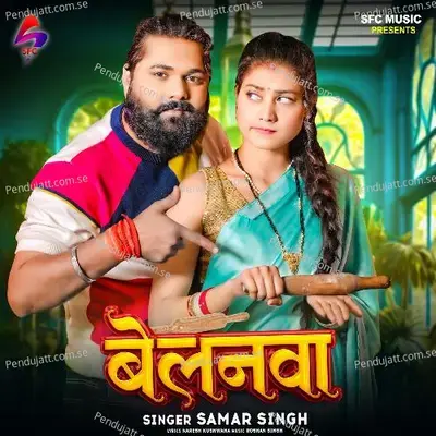 Belanwa - Samar Singh album cover 