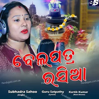 Belapatra Rasia - Subhadra Sahoo album cover 