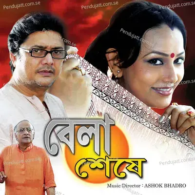 Chokher Jole - Ruprekha Banerjee album cover 