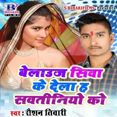 Belauj Siwa Ke Dela Ha Swatiniyo Ke - Raushan Tiwari album cover 