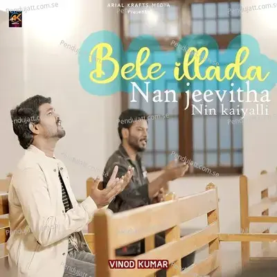 Bele Illada - Vinod Kumar album cover 