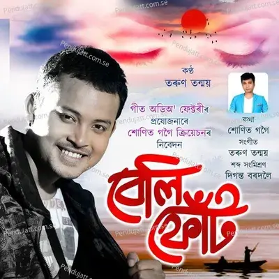 Beli Fut - Tarun Tanmoy album cover 