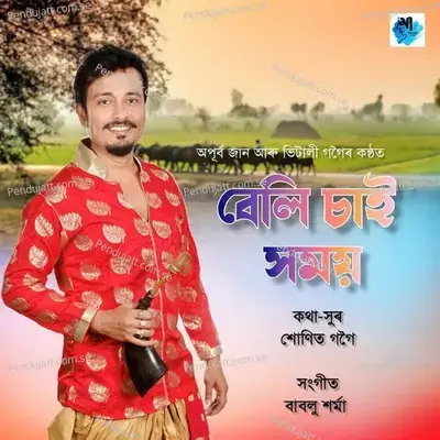 Beli Sai Homoy - Apurba Jaan album cover 