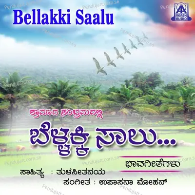 Shravanavembuva - Sangeetha Katti album cover 