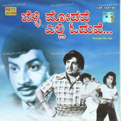 Yaava Huvvu Yaara Mudigo - Vijaya Bhaskar album cover 