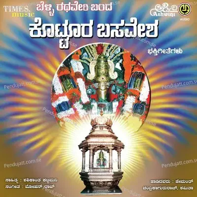 Belli Rathaveri Banda Kottura Basavesha Bhakthi Geethegallu - Mohanraj cover album